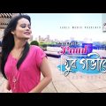 Khub Gobhire | Sahriar Rafat Ft. Putul | Bangla Music Video 2017
