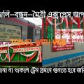 Indian visa Update | India-Bangladesh Train update | Ind-BD Bus Update | Tourist Visa Update | T&V