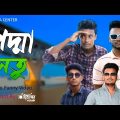 পদ্মা সেতু ।। Padma Bridge।। Bangla Funny Video 2022 ।।  HF MEDIA CENTER PRESENTS।।