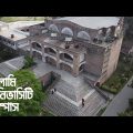 ইসলামি ইউনিভার্সিটি ক্যাম্পাস ট্যুর I Islamic University Campus Tour in Kushtia, Bangladesh