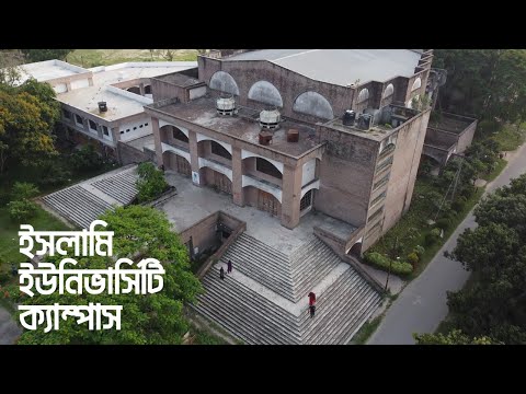 ইসলামি ইউনিভার্সিটি ক্যাম্পাস ট্যুর I Islamic University Campus Tour in Kushtia, Bangladesh