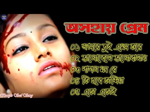 জানরে তুই😭খুব বেশি দুঃখের গান | বাংলা গান | Bangla Sad Song | Bangla Gaan |