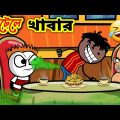 হোটেলে গ্যাস 🤣l | Funny Video 2022 | Heavy Fun Bangla | Funny Video | Bangla Comedy 2022