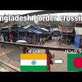 【ENG】Japanese man traveled Bangaladesh🇧🇩 for holiday (Bangladesh border crossing）