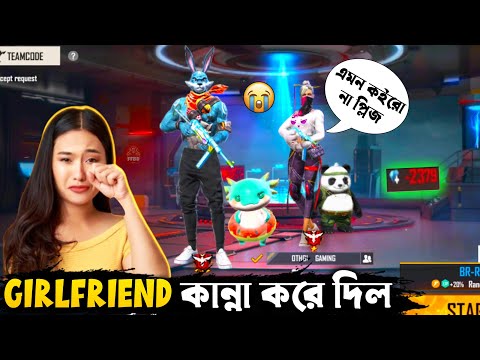 গার্লফ্রেন্ডের আইডির ডায়মন্ড বাঁশ দিলাম 😂 প্রাঙ্ক করতে গিয়ে বিপদে 😭 || FreeFire Bangla Funny Video