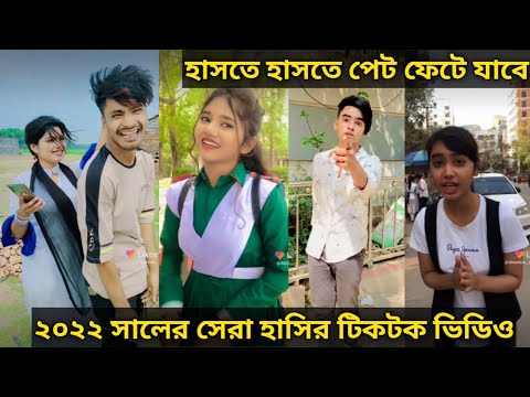 Bangla Tik Tok video | চরম হাসির টিকটক ভিডিও | Bangla Funny Tik Tok Video | #TiktokTV24