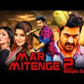 Mar Mitenge 2 Full Movie Bangla dubbed || তামিল মুভি বাংলা ভাষা/Tamil bangla Dubbed action movie