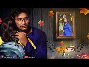 Sukhpakhi | New Bengali Short Film | Bangla Natok