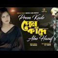 Prem Kade | প্রেম কাঁদে | Abu Hanif | Official Music Video | Bangla band Song 2022 | Black Vocal