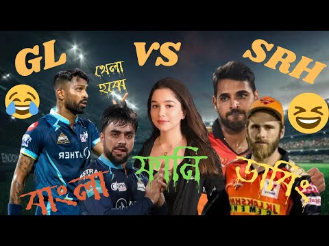 SRH vs GL IPL Funny Video || IPL Funny Video 2022 || Bangla Funny Video||IPL 2022 || Funny Filers BD