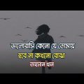 Ke Tumi | কে তুমি | Tahsan | MD. Kanak | Bangla New Music Video | Bangla Song 2022 | Lyrics 75