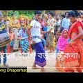 Bangla Geet | বিয়ের আগে বড় বড় কথা | Bangladeshi Git | New Song Dhaperhat