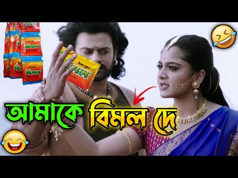 আমাকে বিমল দে || New Madlipz Vimal Comedy Video Bengali 😂 || Desipola