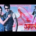 Wanted – Bengali Movie – Jeet & Srabanti Chatterjee – Hit's Movie