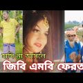 Breakup 💔 Tik Tok Videos | হাঁসতে হাঁসতে পেট ফেটে যাবে | Bangla funny TikTok video  | #tiktok ep-15