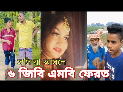 Breakup 💔 Tik Tok Videos | হাঁসতে হাঁসতে পেট ফেটে যাবে | Bangla funny TikTok video  | #tiktok ep-15