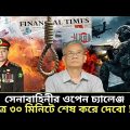 Bangladesh Army will finish Santu Larma's game in 30 minutes || Bangladeshi Army 😱