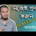How To pay Travel Tax 🔥🔥Online Bangladesh।। অনলাইনে ট্রাভেল ট্যাক্স প্রদান পদ্ধতি।। A2Z😀😀🔥