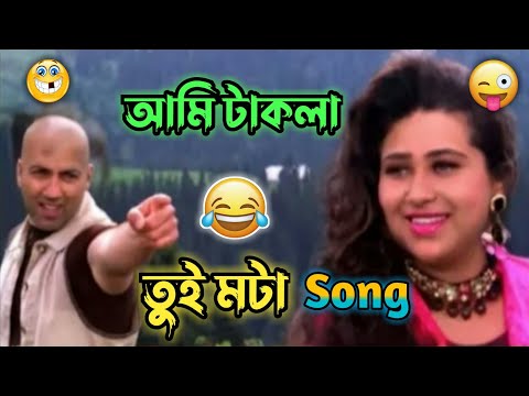 Latest Bangla Boy Sunny deol Funny Video । Prosenjit a Boy Madlipz Comedy Video । Manav Jagat Ji