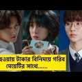 The Sound of Magic(2022) ||FULL EPISODE || South Korea MOVIE ||Explained In Bangla || STORY DUNIYA