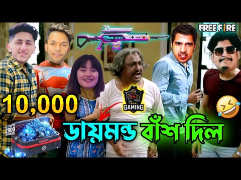 Free Fire New Ajjubhai Comedy Video Bengali 😂 || Desipola