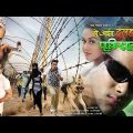 Vishal Singh Ki Super-Hit Action Bhojpuri Film 2018 | FULL HD