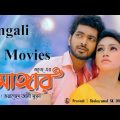 Angaar {Full Movie} Om {Bengali} SUB 4 SUB & Watching My Video's @Shahazamal SK Official