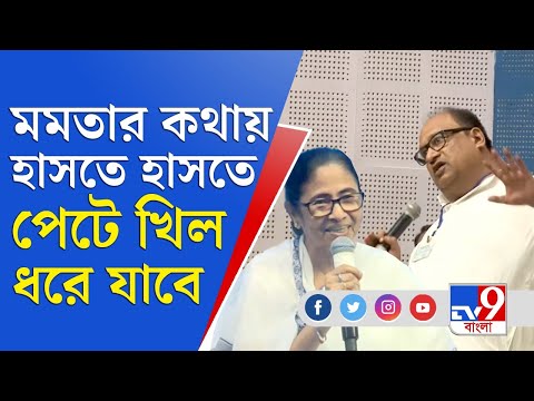 Mamata Banerjee Funny Video: 'ওরে বাবারে ১২৫ কেজি ওজন', হাসি চেপে রাখতে পারলেন না মমতা