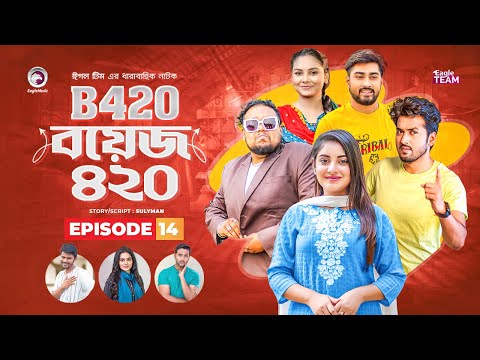 Boys 420 | Bangla Natok | Afjal Sujon, Sajal, Iftekhar Ifti, Ontora, Rabina | Comedy Natok | EP 14