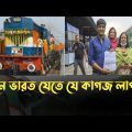 Papers Needed To Travel From Bangladesh To India By Train