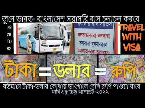 Bangladesh To India To Bangladesh SHYAMOLI(BRTC) International Bus update| Dollar, Rupi &Taka Update