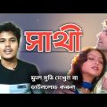 Sathi (2002) Full Movie In Bangla | Jeet | Priyanka Trivedi | Ranjit Mollick | Bangla Movie