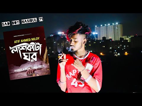 লাশ কাটা ঘর 😭 ATIF AHMED NILOY | Bangla Song NASIBUL  | Exclusive