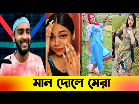 Man Dole Mera Tan Dole Song | Bangla Funny Video | Latest To New REMIX |Man Dole Mera Latest Version