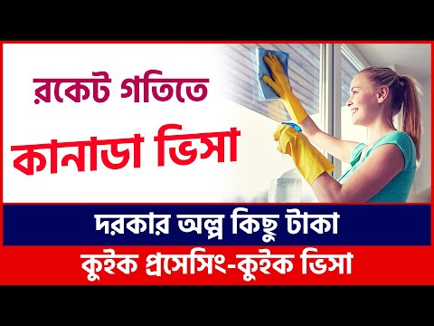 রকেট গতিতে কানাডা ভিসা | Canada Work Permit 2022 | Canada D Category Visa | Canada Visa