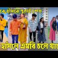 ২৯ মে ২০২২ Tik Tok Videos" breakup Tik Tok Videos "TikTok Videos" Bangla funny TikTok video "#ab_ltd