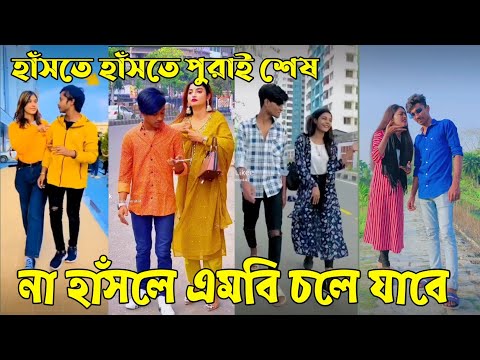 ২৯ মে ২০২২ Tik Tok Videos" breakup Tik Tok Videos "TikTok Videos" Bangla funny TikTok video "#ab_ltd