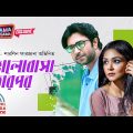 Bangla New Natok | Valobasha Tarpor | Apurbo | Sharlin Farzana | Anondo Khaled | Drama Hungama