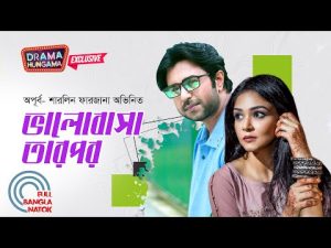 Bangla New Natok | Valobasha Tarpor | Apurbo | Sharlin Farzana | Anondo Khaled | Drama Hungama