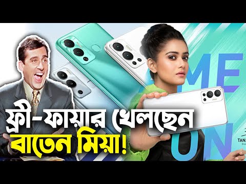 নতুন ফোনে উড়াধুরা গেমপ্লে! Infinix HOT 12|Free Fire Bangla Funny Video|Baten Mia|Mama Gaming