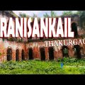 | The Peace | 📍 Ranisankail, Thakurgaon | Travel Bangladesh Vlog Video 🥰 Neutral Bangladesh