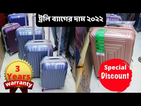 ট্রলি ব্যাগের দাম ২০২২ | Trolley Bags Price in Bangladesh 2022  ornet Luggage Bags discount Price