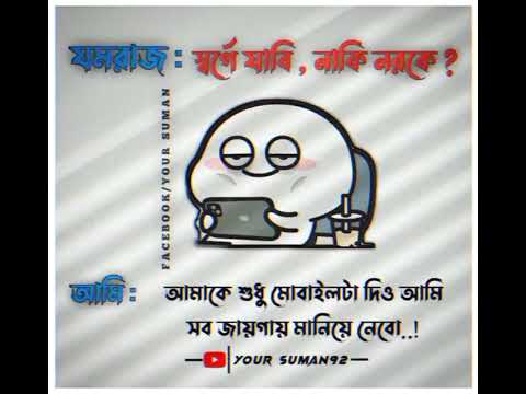 2022 new bangla funny video |   bangla funny whatsapp status | bangla funny video 😂😁/bangla status