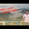 Sajek Valley – Cinematic Travel Film | A Film by Shohan 17 | Bangladesh