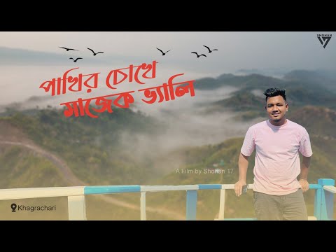 Sajek Valley – Cinematic Travel Film | A Film by Shohan 17 | Bangladesh