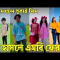 ১ জুন ২০২২ Tik Tok Videos" breakup Tik Tok Videos "TikTok Videos" Bangla funny TikTok video "#ab_ltd