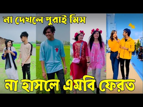 ১ জুন ২০২২ Tik Tok Videos" breakup Tik Tok Videos "TikTok Videos" Bangla funny TikTok video "#ab_ltd