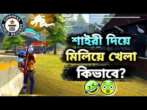 পরীমনি যখন ক্র্যাশ 🤣 শাইরী দিয়ে প্রতিটা মুহূর্ত || freefire || Best Bangla Funny Video – R2R YT