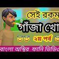 গাজা খোর ২পর্ব।ganja khor। nesha khor।bangla funny cartoon video।bangla new cartoon 2022। addaradda.