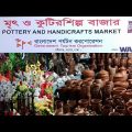 Pottery and Handicrafts market ।। মৃৎ ও কুটির শিল্প বাজার ।। By Travel Bangladesh – 2018